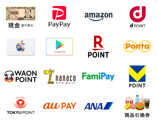 えらべる交換先30種類以上