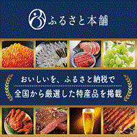 ふるさと本舗
