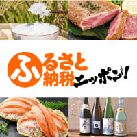 ふるさと納税ニッポン