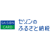 セゾンのふるさと納税