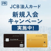 JCB 法人カード
