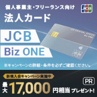 JCB 法人カード BizONE