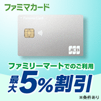 ファミマカード