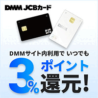DMM JCBカード