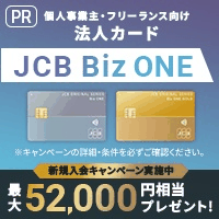 JCB「JCB 法人カード」（BizONE 一般）