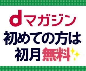 dマガジン