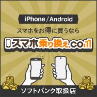 スマホ乗り換え.com