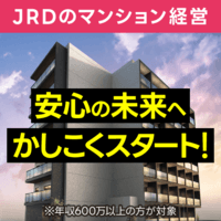 JRDのマンション経営