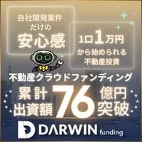 DARWIN funding【100万以上の出資完了】