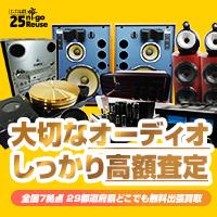 オーディオ・楽器・カメラ専門買取店 「ニーゴ・リユース」
