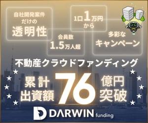 DARWIN funding【300万以上の出資完了】