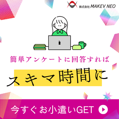 【Vメイト】商品購入後のアンケート回答※女性限定