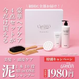 USHIROクリームシャンプー
