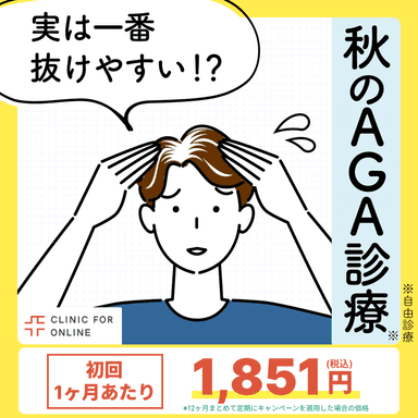クリニックフォア（AGA）【男性用_発毛ライトプラン初回決済】
