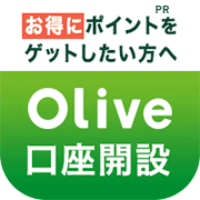【三井住友銀行】Olive口座開設