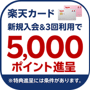 楽天カード