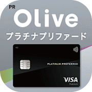 【三井住友銀行】Oliveプラチナプリファード