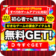 POM 無料会員登録