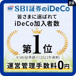 SBI証券 iDeCo新規口座開設