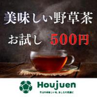 料亭生まれの美味しい健康茶「宝寿茶」