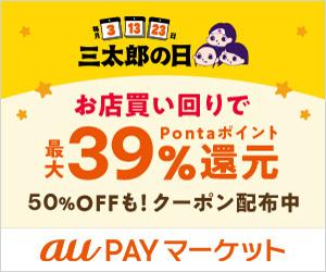 au PAY マーケット