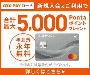 au PAY カード 