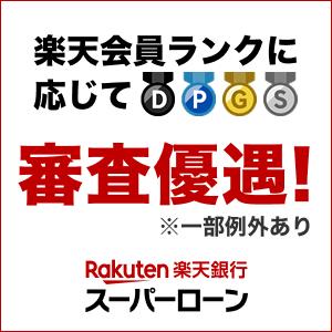 楽天銀行スーパーローン