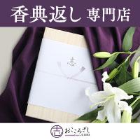 おこころざし.com