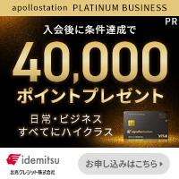 apollostation PLATINUM BUSINESS