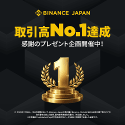 【Binance Japan(バイナンス)】(取引完了)